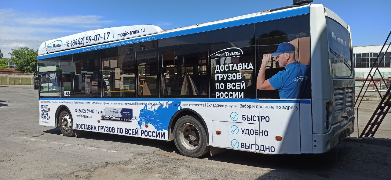 Реклама на автобусе Magic Trans доставка грузов по всей России