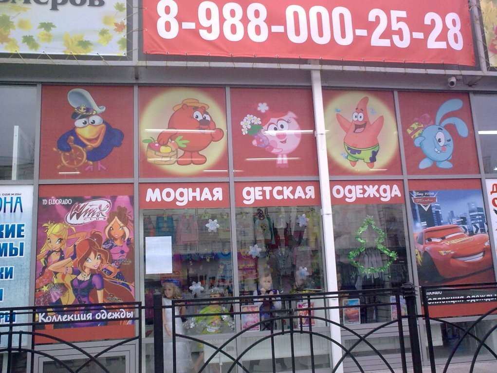 Оклейка пленкой витрин магазина "Дети"