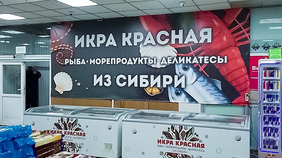 Реклама  в магазине Красная икра