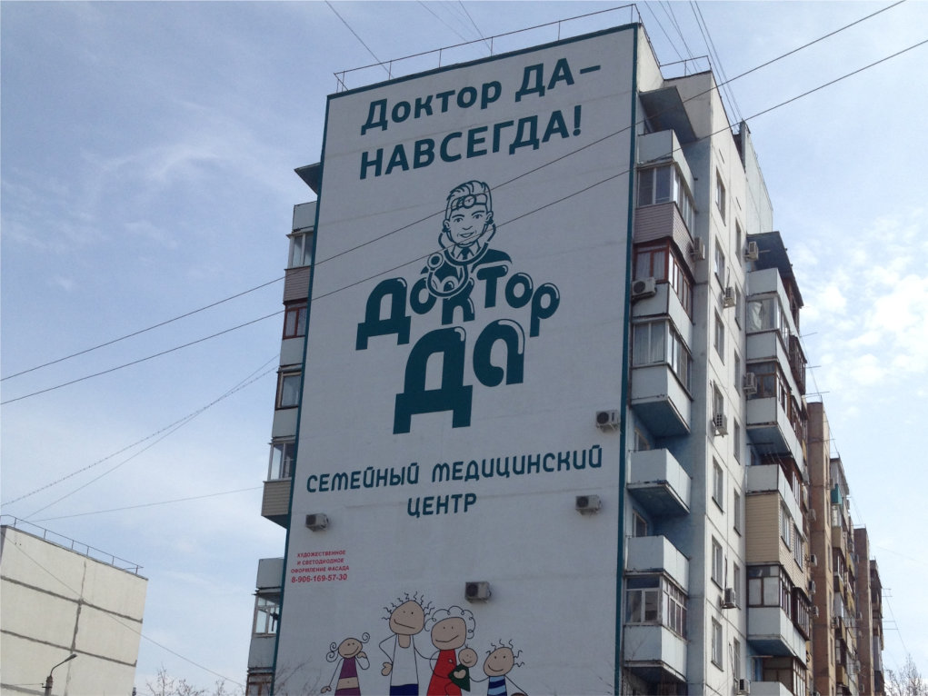 Рекламная роспись на фасадах
