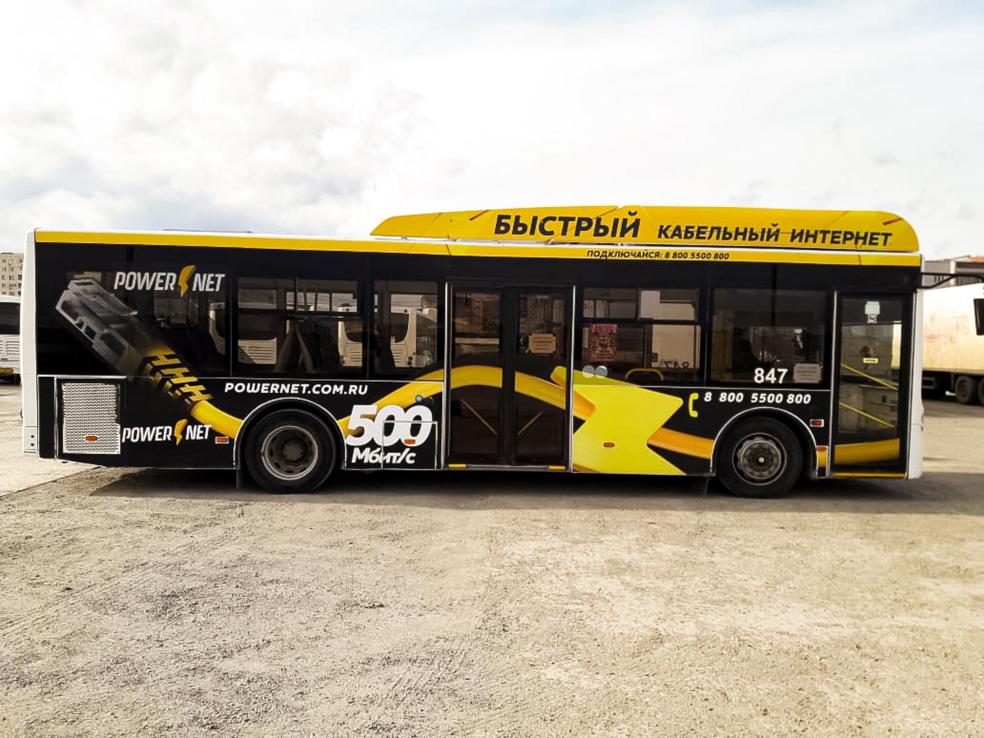 Реклама на автобусе для PowerNet